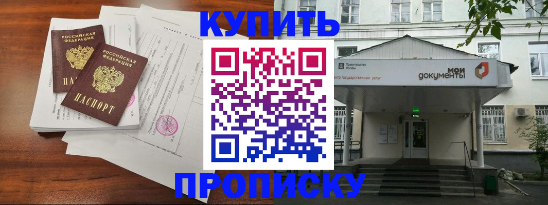 прописка для школы в Рассказово