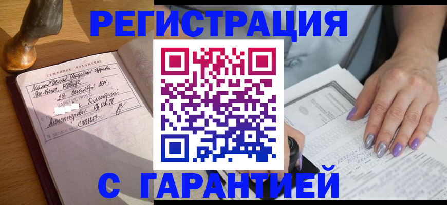 прописка ребенка в Рассказово