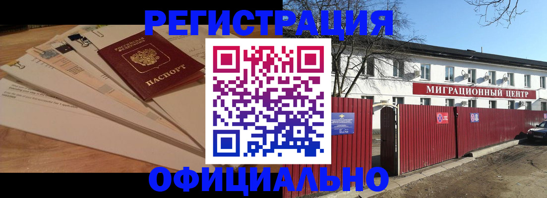 прописка иностранных граждан в Рассказово
