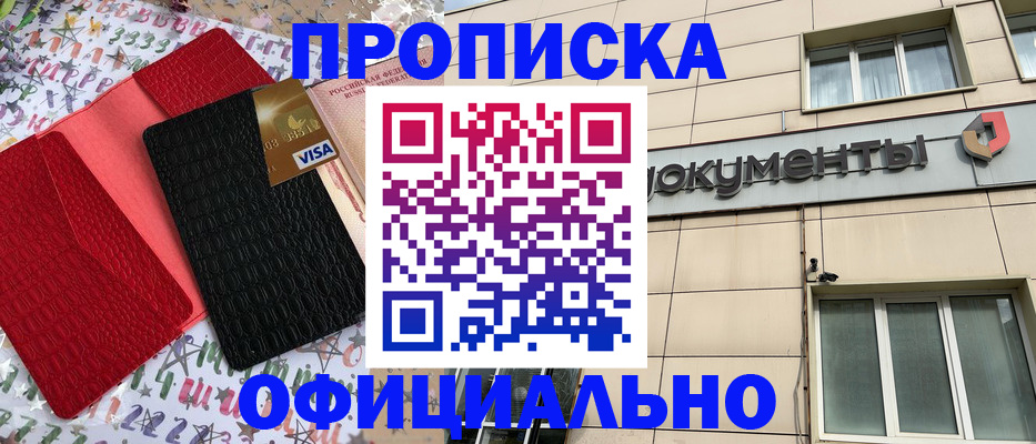 прописка гарантия в Рассказово