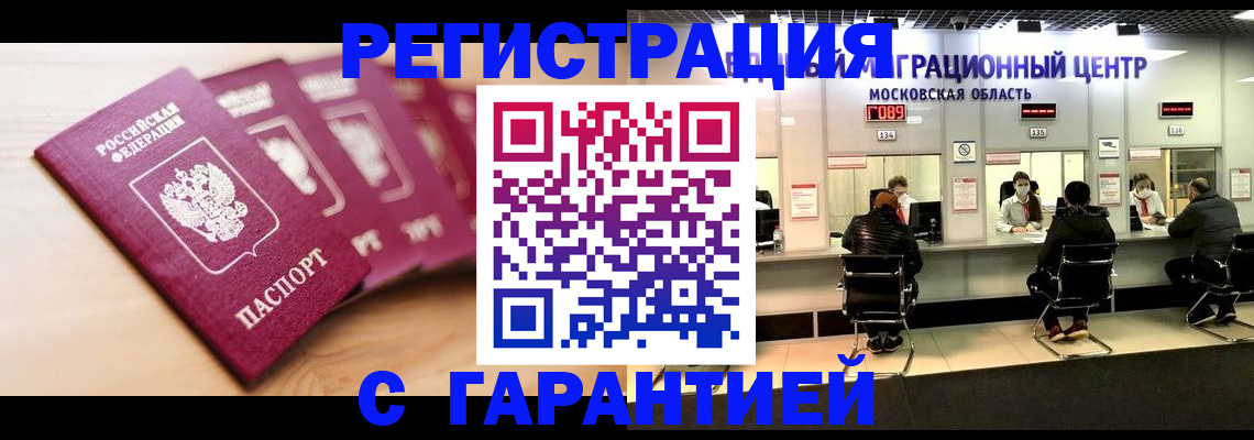 прописка иностранных граждан в Рассказово